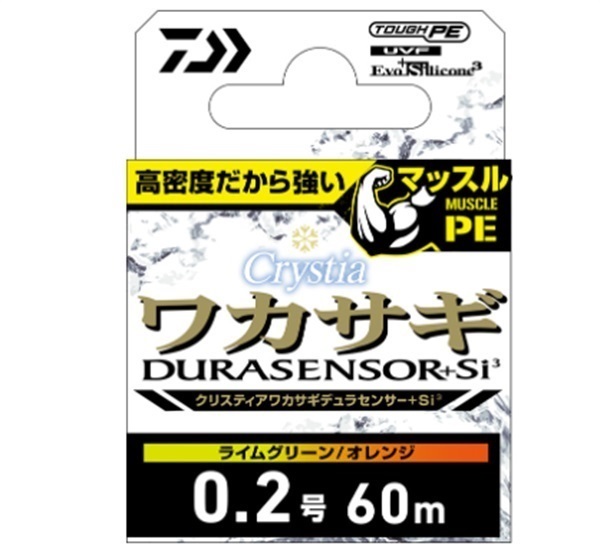 クリスティア ワカサギデュラセンサー+Si3